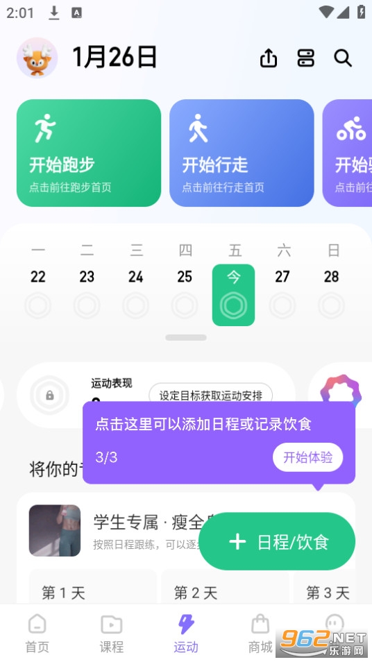 Keep健身app安装 v8.2.20截图4