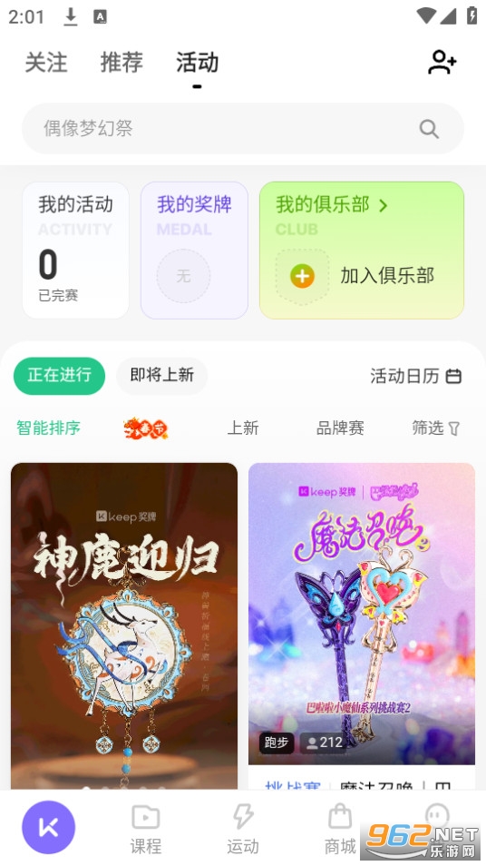 Keep健身app安装 v8.2.30截图5