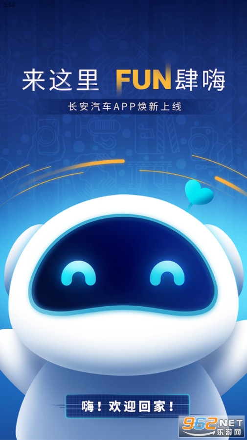 长安汽车app官方新版本v4.5.9截图3