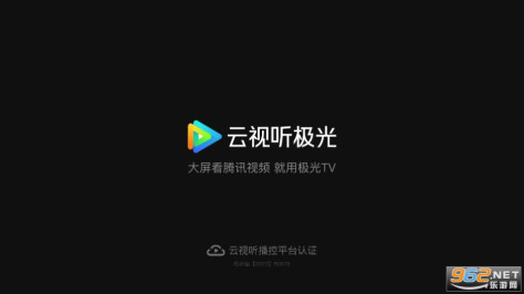 (云视听极光)腾讯视频tv安装 v14.4.0.1010截图4