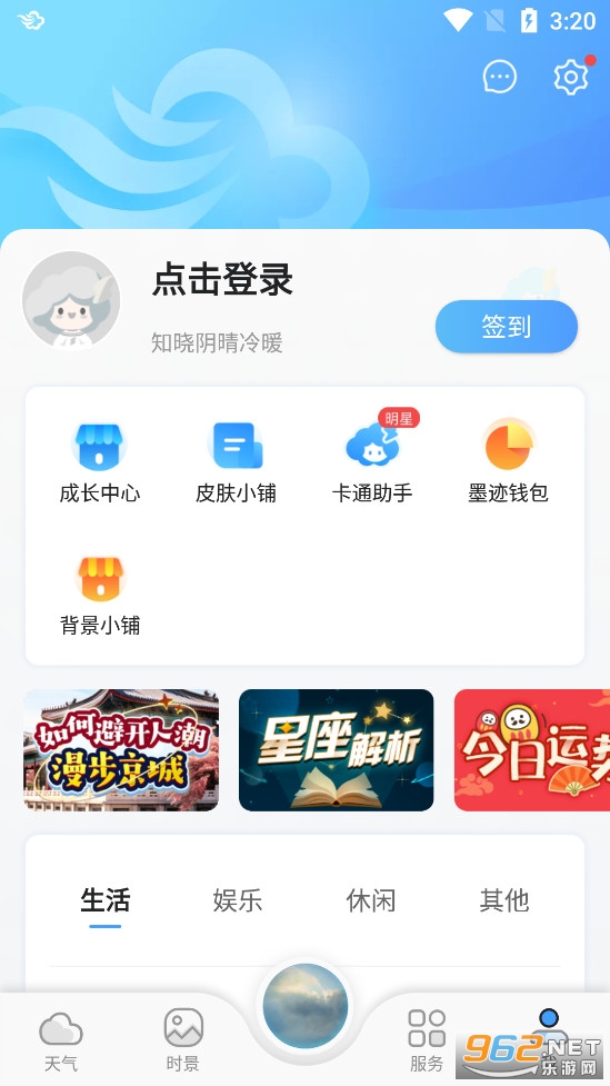 墨迹天气预报官方最新版v9.08014.02截图3