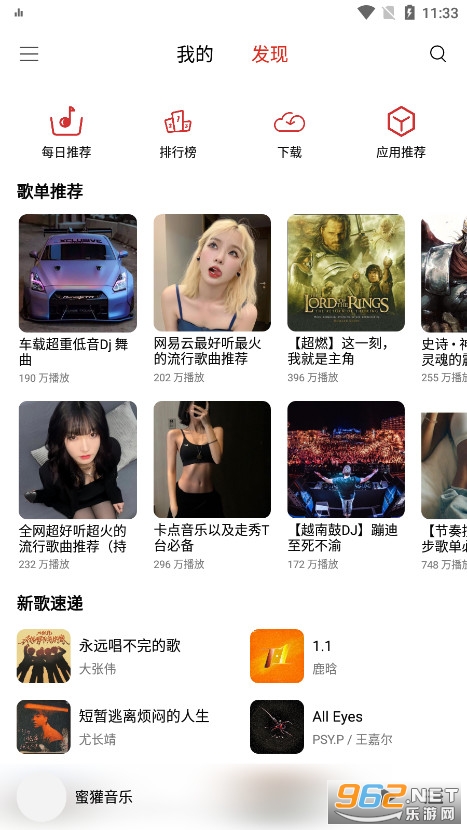 蜜獾音乐最新版本v4.40.0截图1