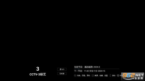 高清电视appTV盒子版2024最新版v2.92截图3