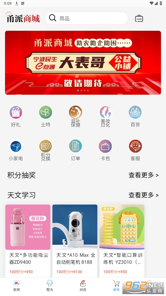 甬派app安卓v10.1.7截图4