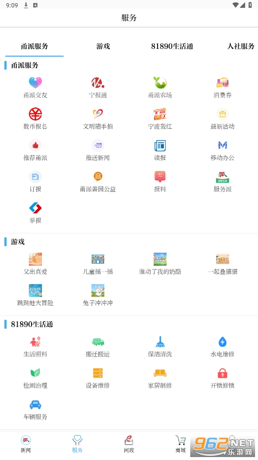 甬派app安卓v10.1.7截图2