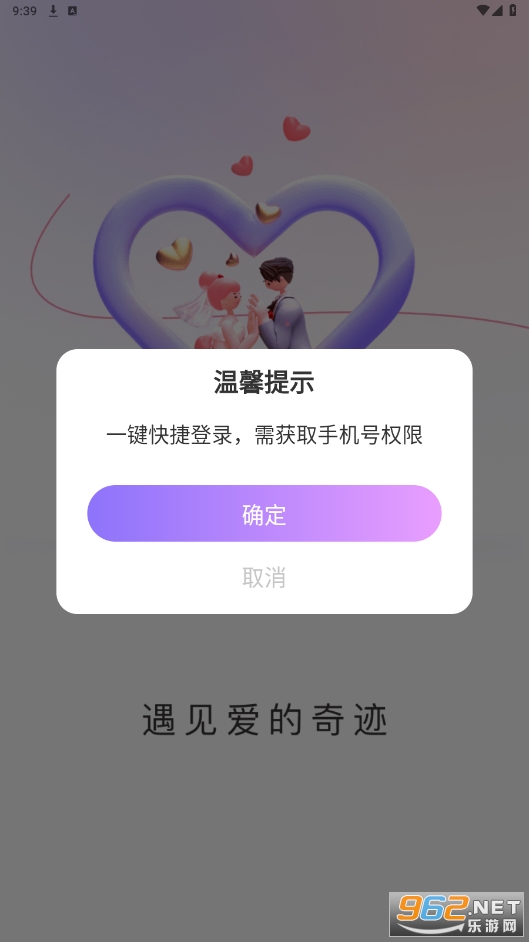 寻悦交友软件(寻悦聊天app)v2.0.4截图3