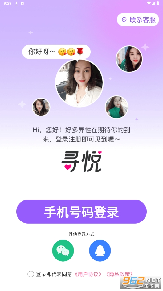 寻悦交友软件(寻悦聊天app)v2.0.4截图2