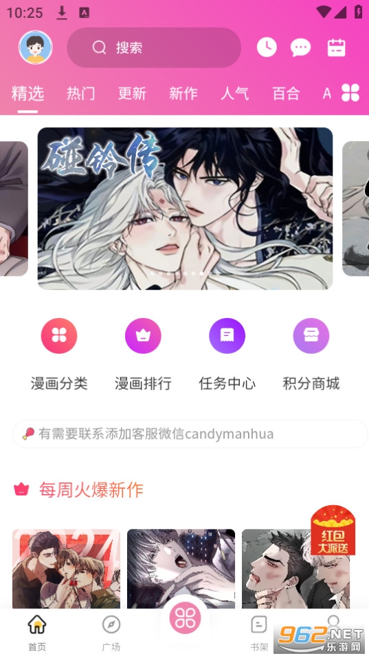 糖果漫画app安装 v1.1.6截图10