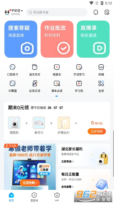 100作业帮扫一扫答案就出来v14.5.2 拍照搜题截图1