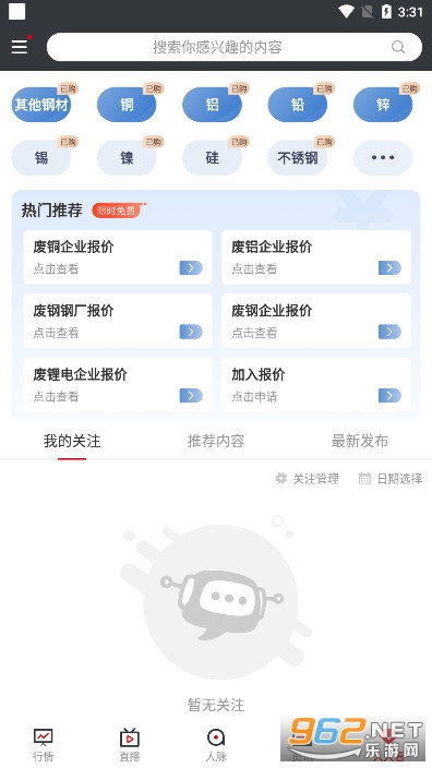 免费行情软件app网站破解(掌上有色)v5.25.0 安卓版截图12