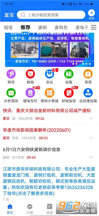 富宝资讯app手机v6.2.25截图2