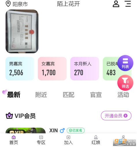 陌上花开app相亲v1.0截图4