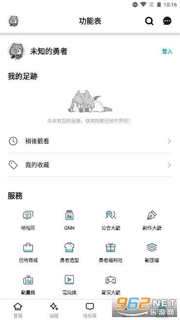 台湾巴哈姆特论坛app官方版2024v10.4.9截图1