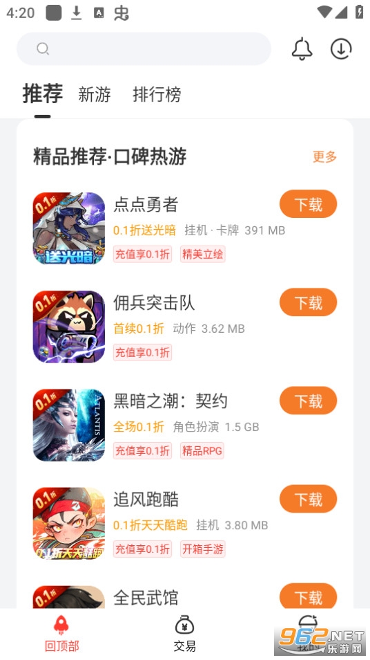 643手机游戏盒子app v3.9.3.3截图7