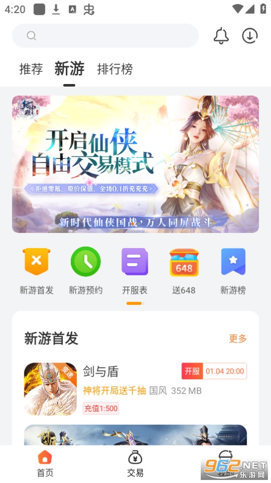 643手机游戏盒子app v3.9.3.3截图8