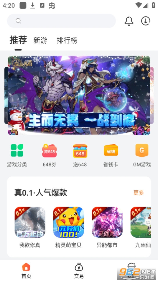 643手机游戏盒子app v3.9.3.3截图6