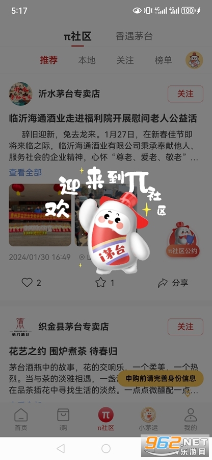 i茅台app官方版最新版v1.6.8截图2