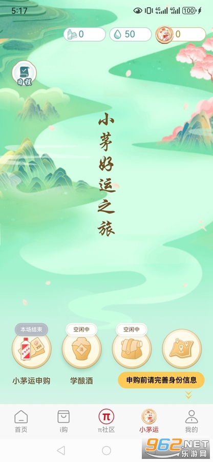 i茅台app官方版最新版v1.6.8截图3