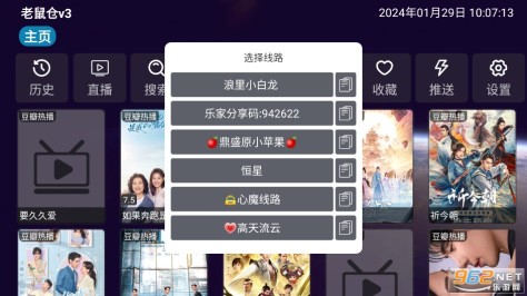 老鼠仓v3app