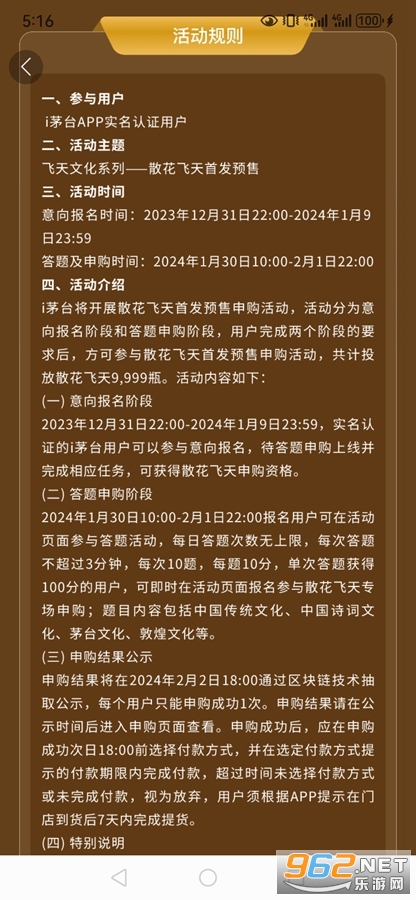 i茅台app官方版