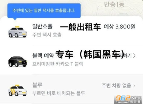 Kakao Taxi打车软件