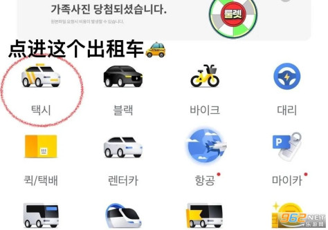 Kakao Taxi打车软件