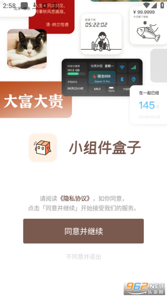 小组件盒子app