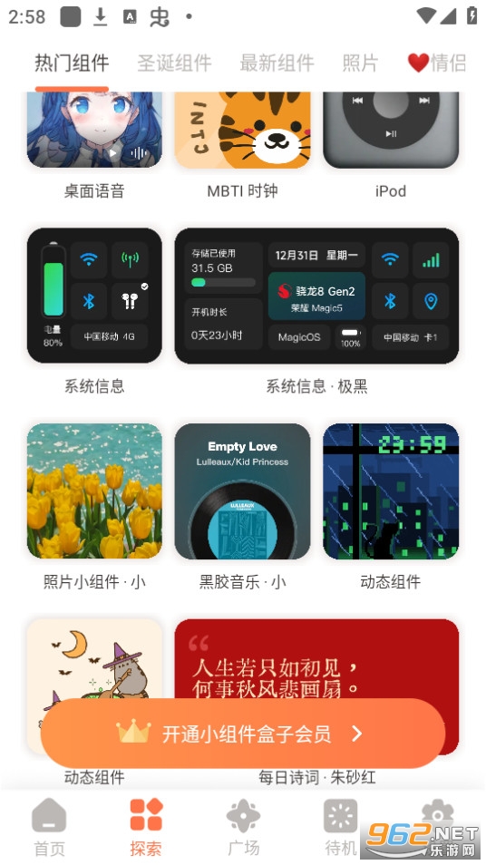 小组件盒子app