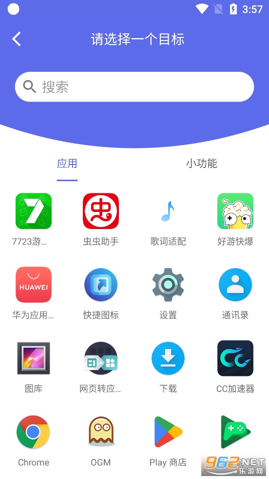 快捷图标app最新版v1.8.13.4截图1