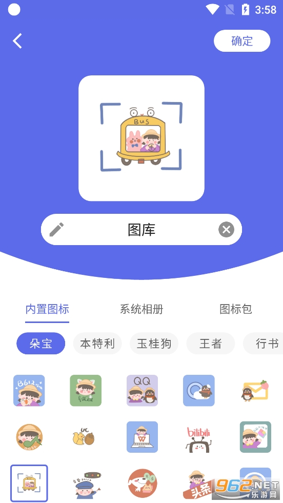 快捷图标app最新版v1.8.13.4截图3