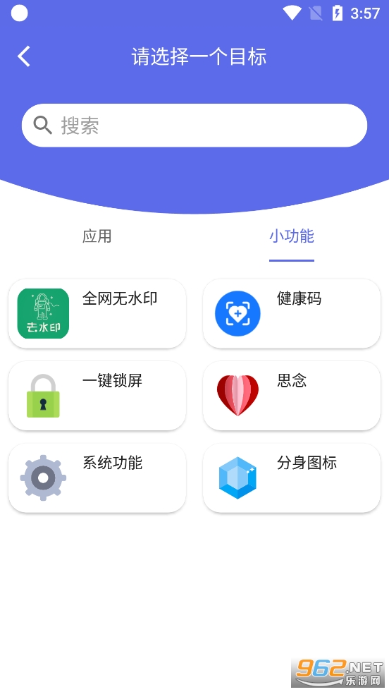 快捷图标app最新版v1.8.13.4截图2