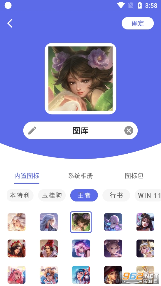 快捷图标app最新版v1.8.13.4截图4