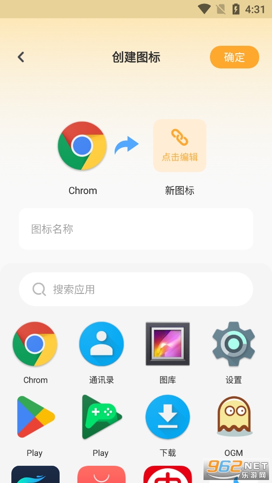 快捷换图标app最新版v1.0.8截图3