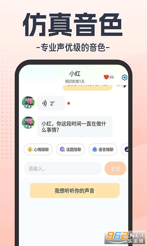 免费虚拟恋人ai软件v1.2.2截图1