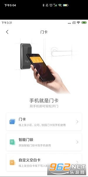 小米智能卡门禁卡appv23.06.26.1.f截图0