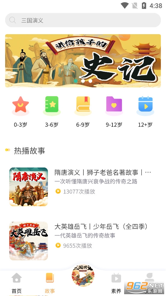 狮子老爸讲故事app安卓版v1.0.4截图1