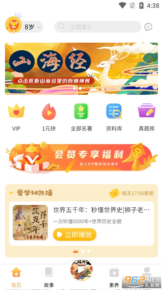 狮子老爸讲故事app安卓版v1.0.4截图0