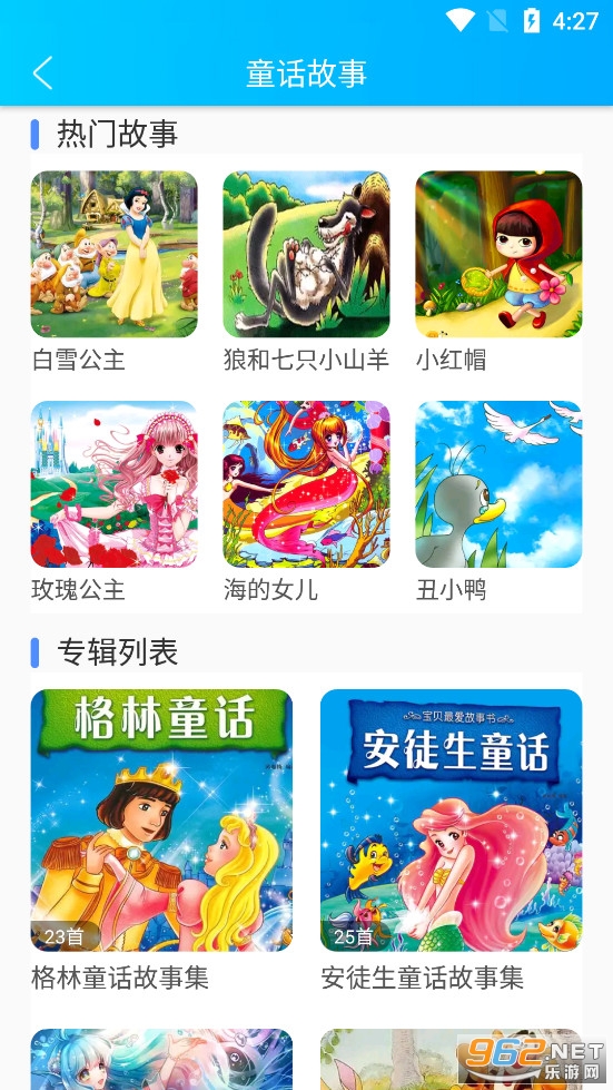 童话故事屋app最新版v1.1.8截图2