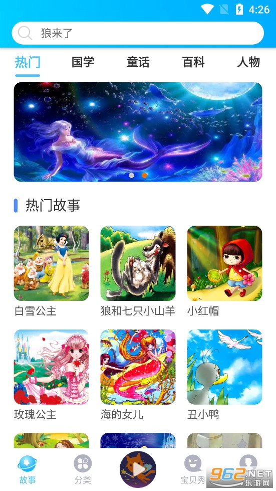 童话故事屋app最新版v1.1.8截图0