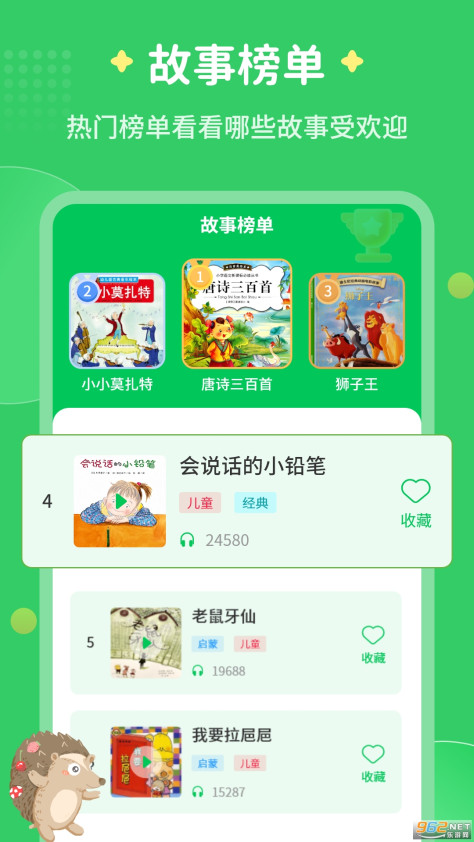 每天讲故事app手机版v3.2.2截图1