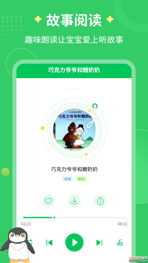 每天讲故事app手机版v3.2.2截图0