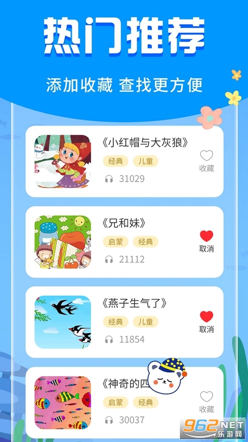 宝宝启蒙故事app最新版v3.3.1截图3