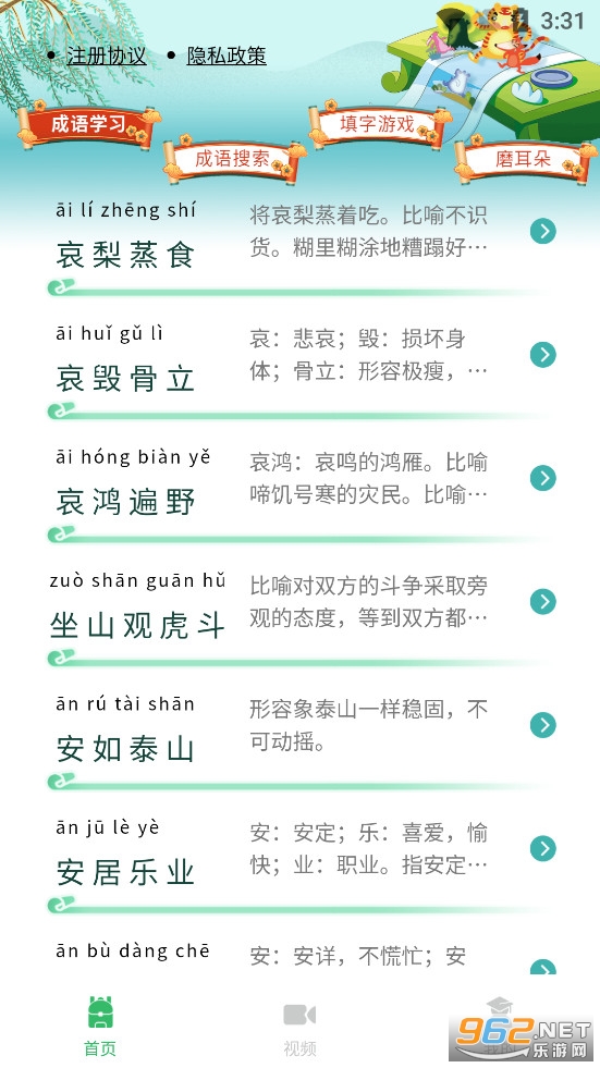 少儿国学古诗成语故事手机版v1.0.4截图0