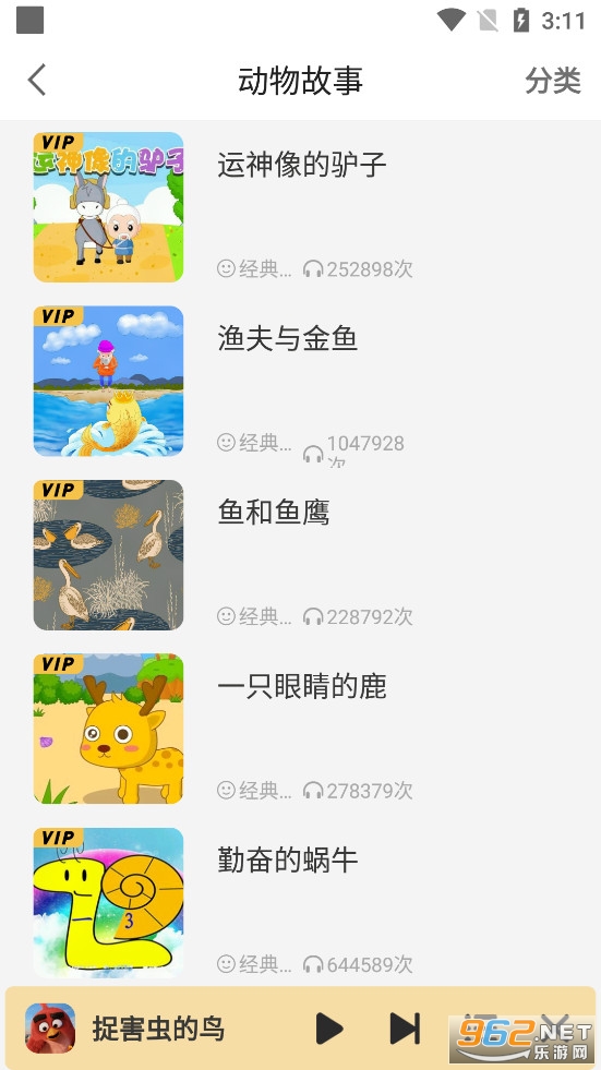 寓言故事大全app手机版v3.7.3截图3