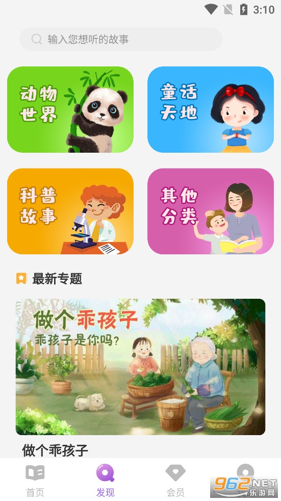 寓言故事大全app手机版v3.7.3截图1