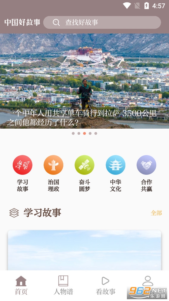 中国好故事app最新版v2.3.5截图0