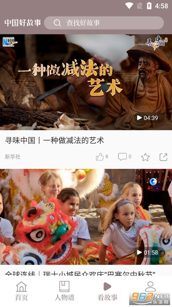 中国好故事app最新版v2.3.5截图2
