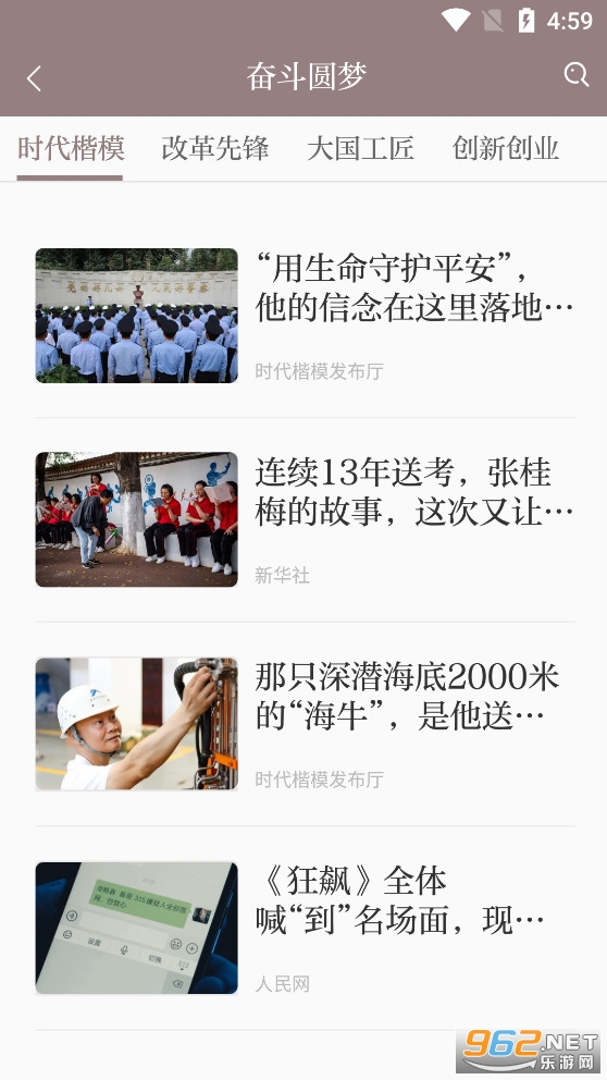 中国好故事app最新版v2.3.5截图4