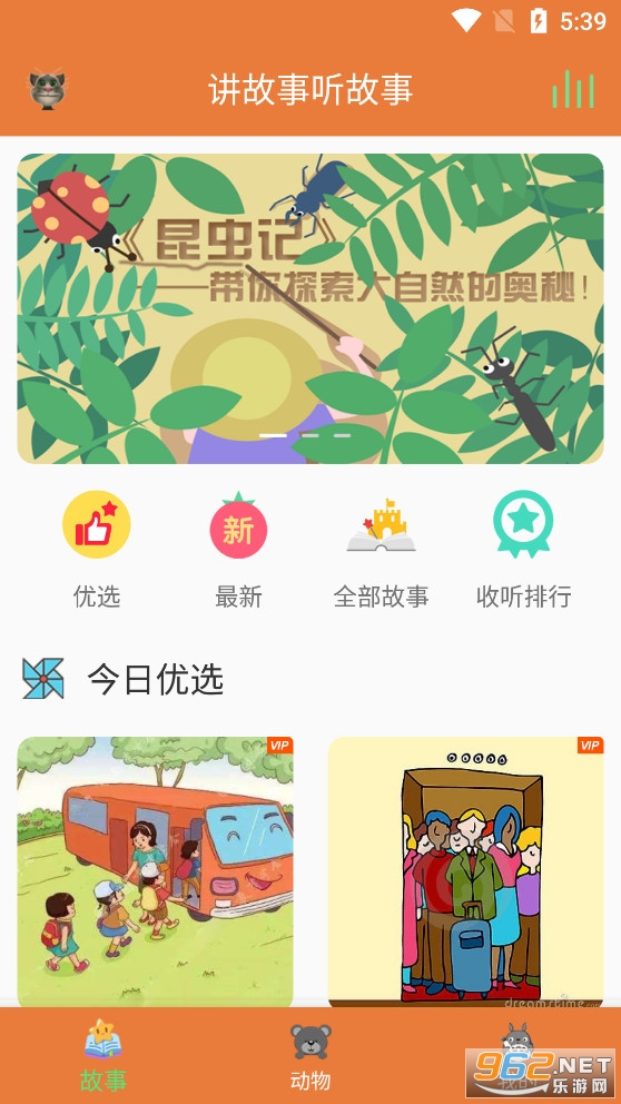 讲故事听故事app安卓版v1.7.6截图1