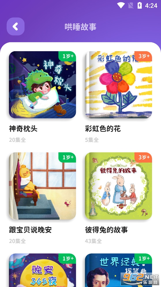 汉堡儿童故事app安卓版v2.3.8截图1